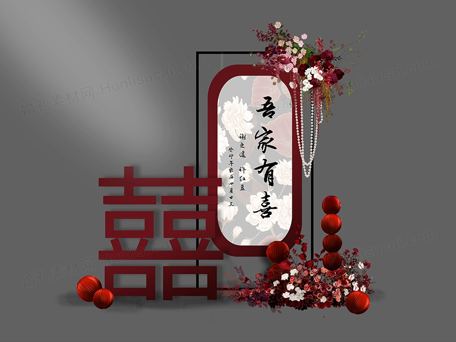 中式订婚宴婚礼回门宴结婚吾家有喜迎宾牌立牌原创设计素材效果图 - 婚礼素材网