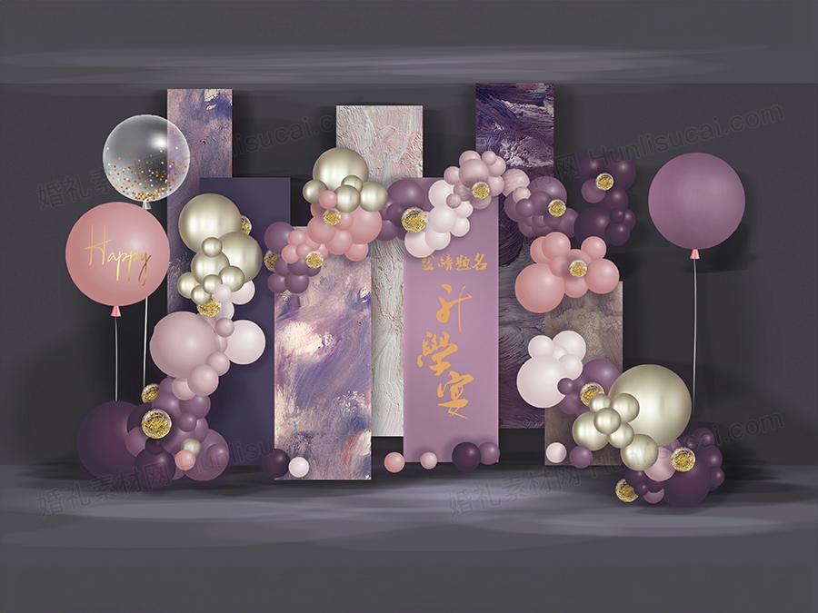 紫色水彩质感背景时尚简约气球布置升学宴高考庆典宴会设计素材 - 婚礼素材网